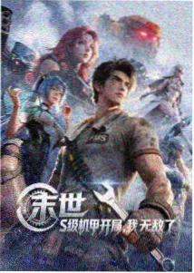 星轨列车 动漫封面